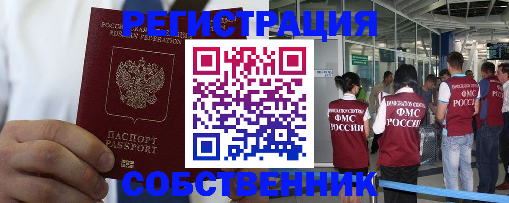 временная регистрация законно в Гаврилов-Яме